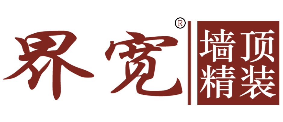 福州界寬建筑裝飾工程有限公司