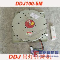 100公斤智能遙控DDJ吊燈升降機——DDJ100