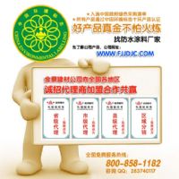 福州防水涂料廠家誠邀您的加盟