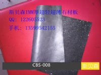 1.3MM厚斯貝森超輕超薄石材